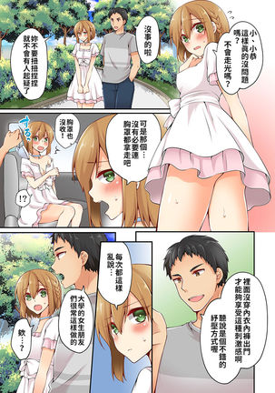 Arisugawa Ren tte Honto wa Onna nanda yo ne. | 有栖川煉其實是女生對吧。 1~6 Page #129