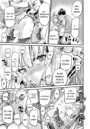 Saenai Heroine Series Vol. 4 Saenai Tsundere Ojou-sama no Sasoikata | 시원찮은 히러온 시리즈 Vol. 4 시원찮은 츤데레 아가씨의 꼬시는 법 - Page 25