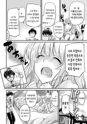 Saenai Heroine Series Vol. 4 Saenai Tsundere Ojou-sama no Sasoikata | 시원찮은 히러온 시리즈 Vol. 4 시원찮은 츤데레 아가씨의 꼬시는 법 - Page 6