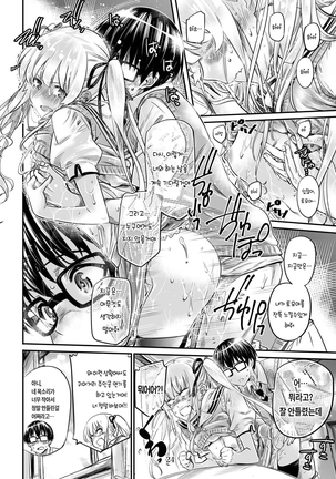 Saenai Heroine Series Vol. 4 Saenai Tsundere Ojou-sama no Sasoikata | 시원찮은 히러온 시리즈 Vol. 4 시원찮은 츤데레 아가씨의 꼬시는 법 - Page 24