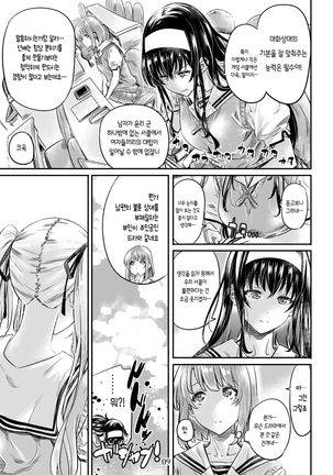 Saenai Heroine Series Vol. 4 Saenai Tsundere Ojou-sama no Sasoikata | 시원찮은 히러온 시리즈 Vol. 4 시원찮은 츤데레 아가씨의 꼬시는 법 - Page 9