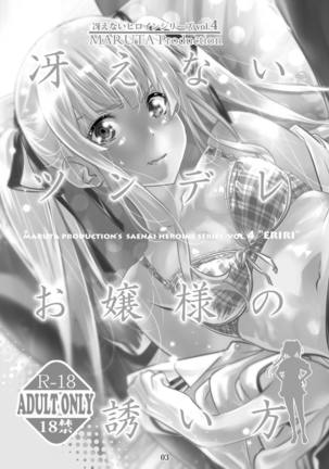 Saenai Heroine Series Vol. 4 Saenai Tsundere Ojou-sama no Sasoikata | 시원찮은 히러온 시리즈 Vol. 4 시원찮은 츤데레 아가씨의 꼬시는 법 - Page 3