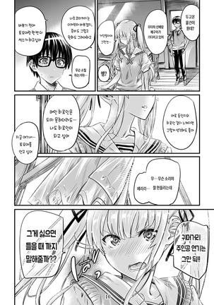 Saenai Heroine Series Vol. 4 Saenai Tsundere Ojou-sama no Sasoikata | 시원찮은 히러온 시리즈 Vol. 4 시원찮은 츤데레 아가씨의 꼬시는 법 - Page 10