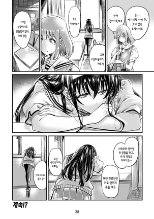 Saenai Heroine Series Vol. 4 Saenai Tsundere Ojou-sama no Sasoikata | 시원찮은 히러온 시리즈 Vol. 4 시원찮은 츤데레 아가씨의 꼬시는 법 Page #28