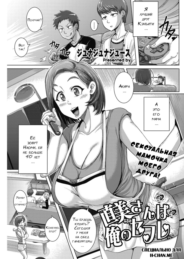 Naomi-san  wa Ore no SeFrie 1-4 | Naomi-san  is my Sex Friend 1-4