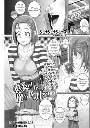 Naomi-san  wa Ore no SeFrie 1-4 | Naomi-san  is my Sex Friend 1-4 Page #29