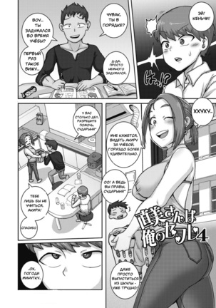 Naomi-san  wa Ore no SeFrie 1-4 | Naomi-san  is my Sex Friend 1-4 Page #82
