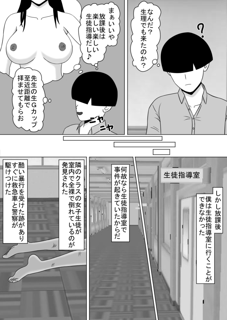 透視眼、千里眼 そして時間停止