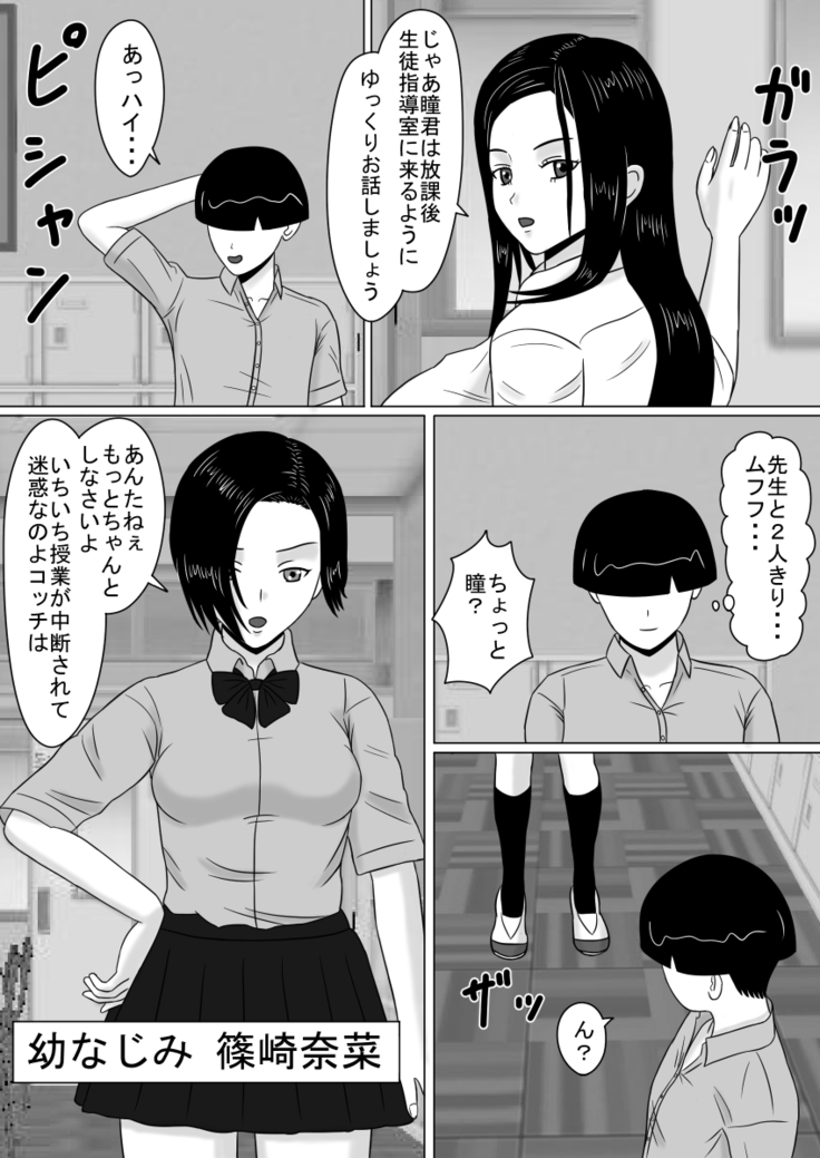 透視眼、千里眼 そして時間停止