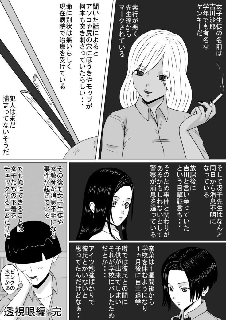透視眼、千里眼 そして時間停止