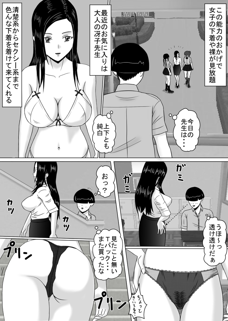 透視眼、千里眼 そして時間停止