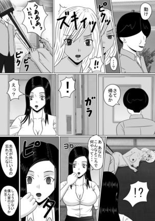 透視眼、千里眼 そして時間停止 Page #20