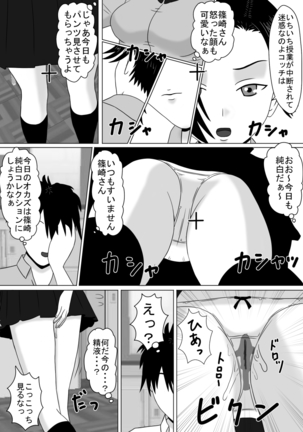 透視眼、千里眼 そして時間停止 Page #14