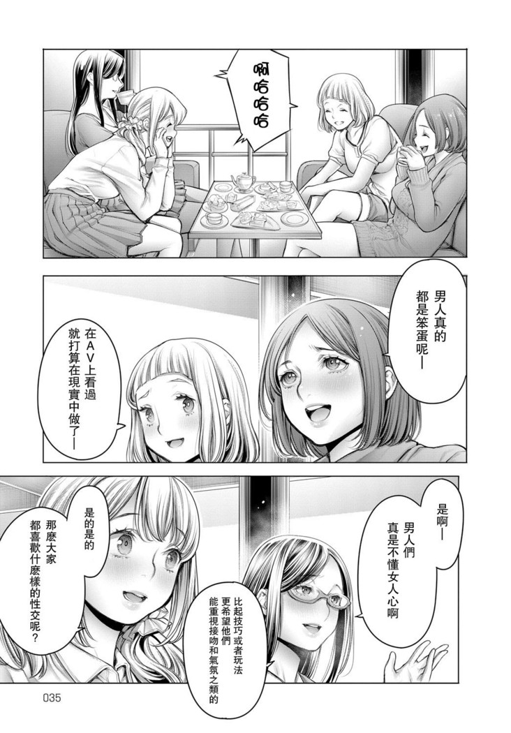 正直女子会