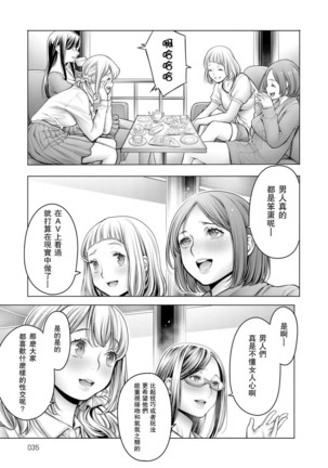 正直女子会 - Page 17