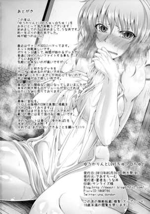 Yuukarin to LOVE Chu☆Chu! Page #17