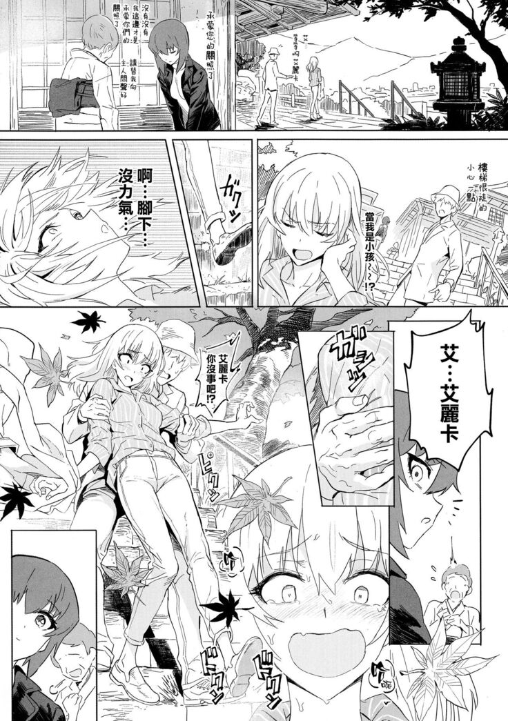 ERIKA Vol. 3