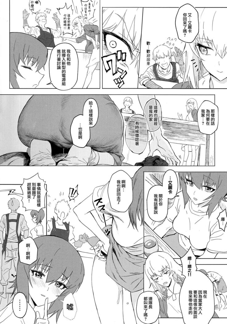 ERIKA Vol. 3