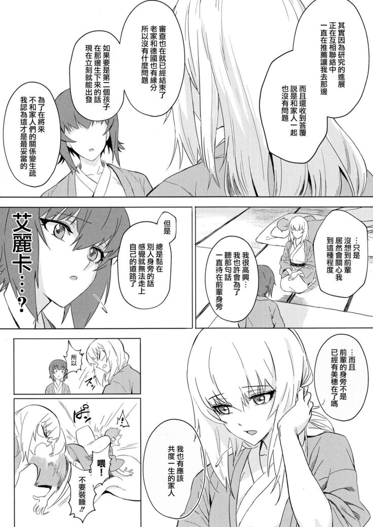 ERIKA Vol. 3