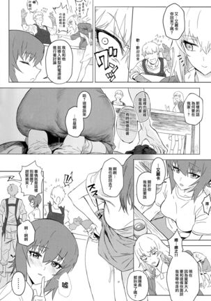 ERIKA Vol. 3 Page #20