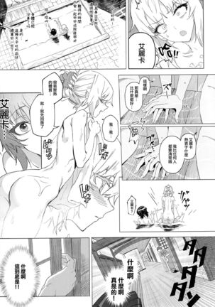 ERIKA Vol. 3 Page #27