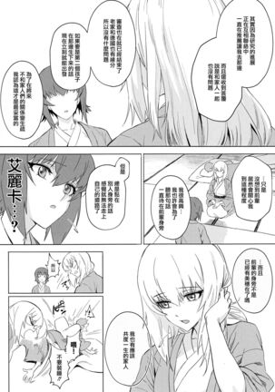 ERIKA Vol. 3 Page #54