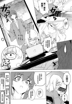 ERIKA Vol. 3 Page #29