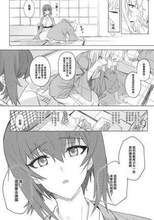 ERIKA Vol. 3 Page #53