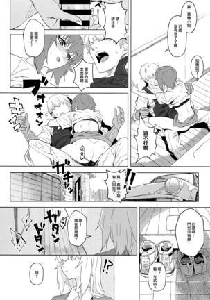 ERIKA Vol. 3 Page #18