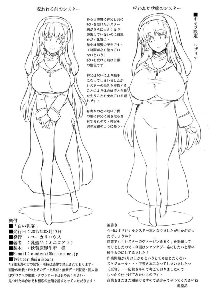 Shiroi Nyuuen