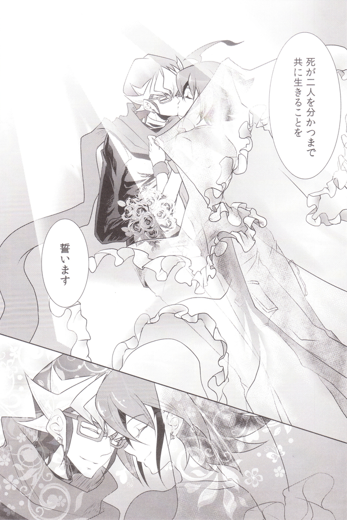 Shi ga Futari o Wakatsu made - Till death do us part