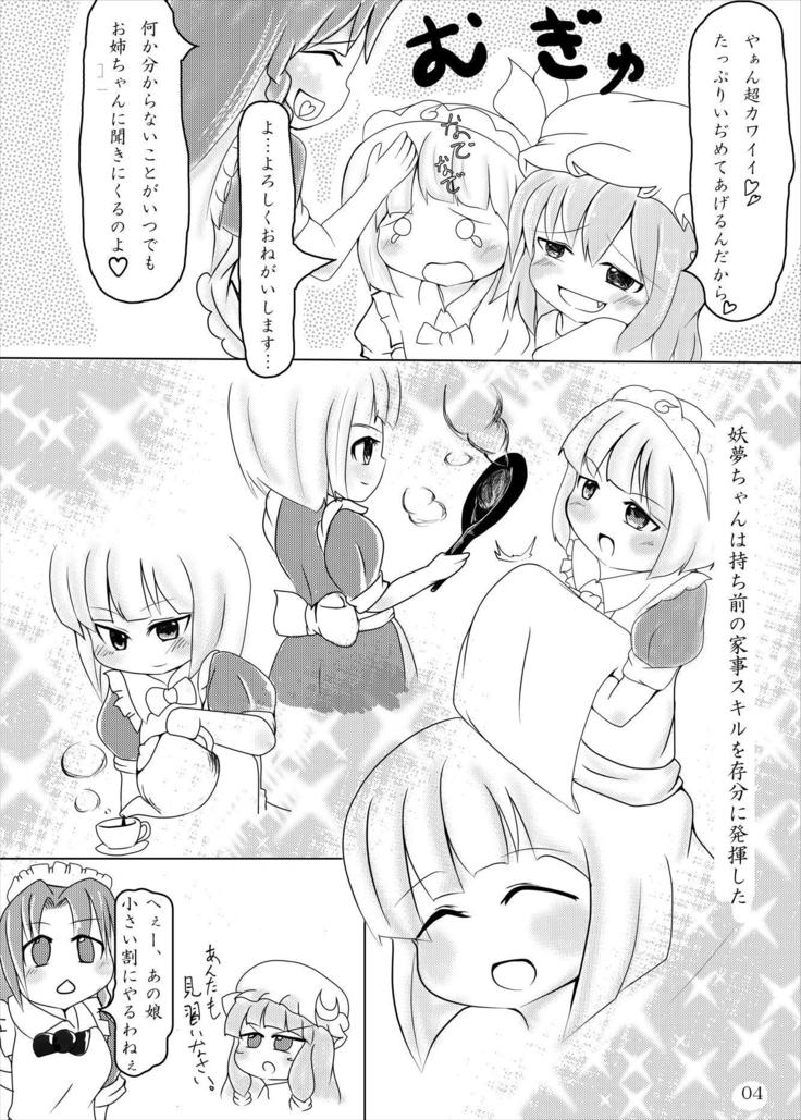 Youmu-chan Maid ni Natte mo Kawaii na