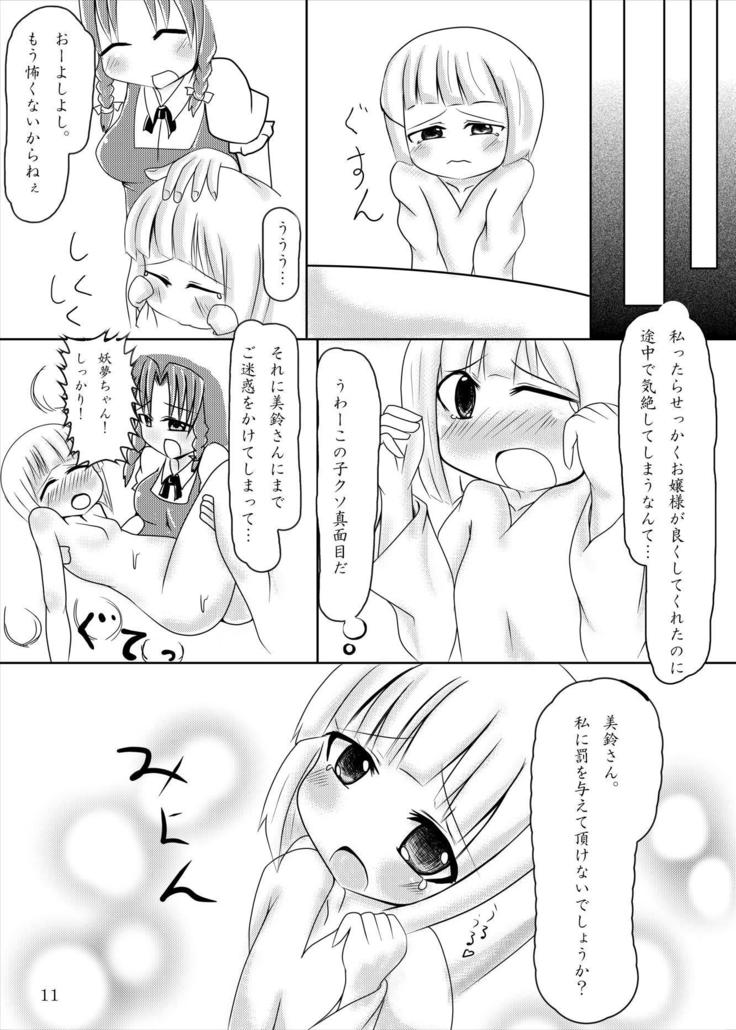 Youmu-chan Maid ni Natte mo Kawaii na