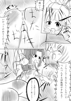 Youmu-chan Maid ni Natte mo Kawaii na Page #13