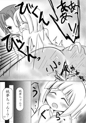 Youmu-chan Maid ni Natte mo Kawaii na Page #18