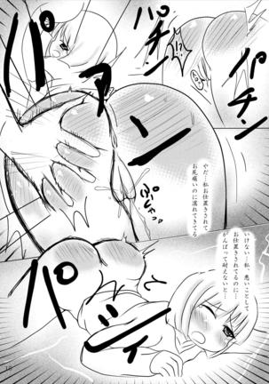 Youmu-chan Maid ni Natte mo Kawaii na Page #14