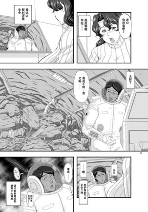MARS EXPLORER II Saki Page #13