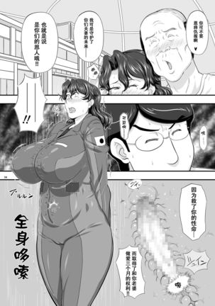 MARS EXPLORER II Saki Page #53