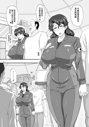 MARS EXPLORER II Saki Page #51