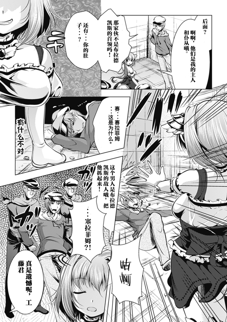 Mahou Shoujo Seraphim no Saigo