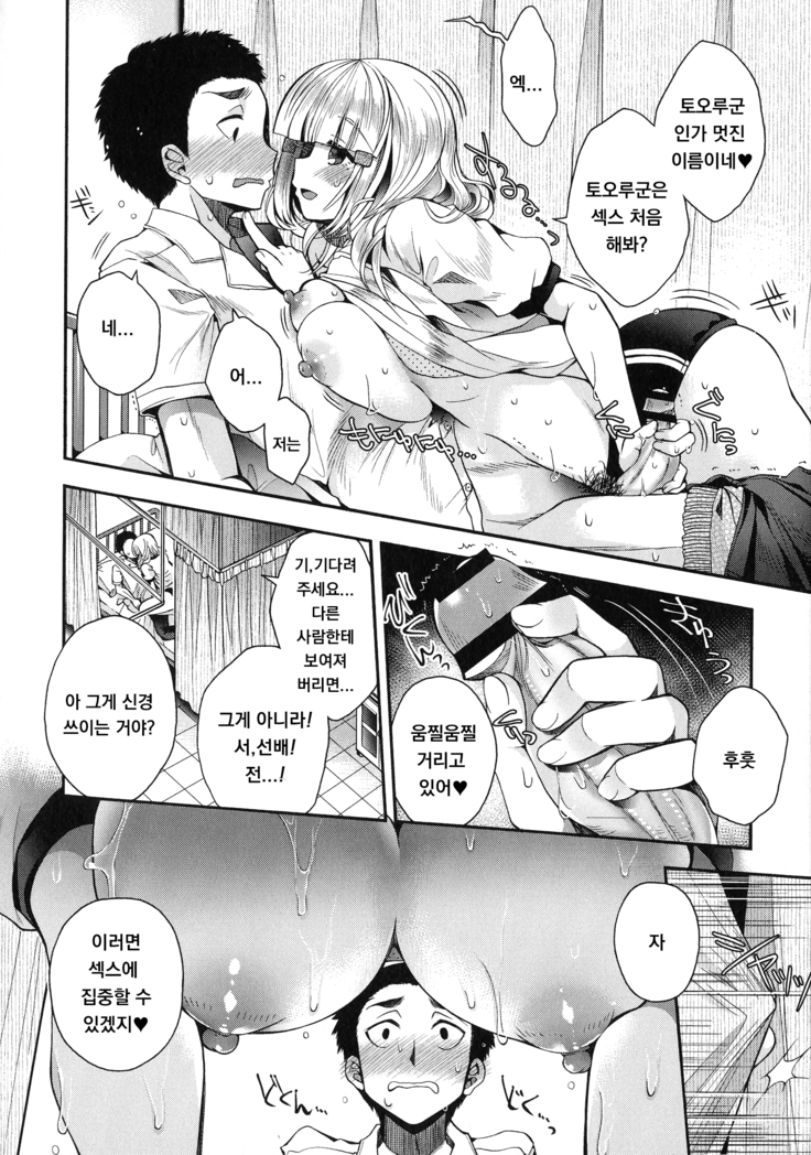 Saseko Senpai to Boku Zenhen