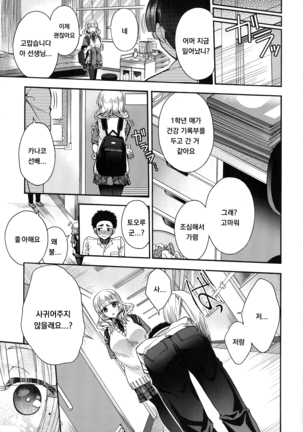 Saseko Senpai to Boku Zenhen Page #21