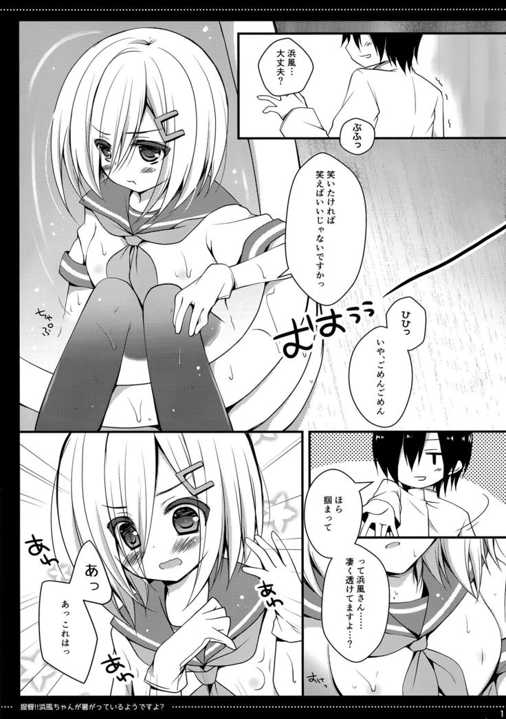 Teitoku‼ Hamakaze-san ga Atsugatte iru you desu yo?
