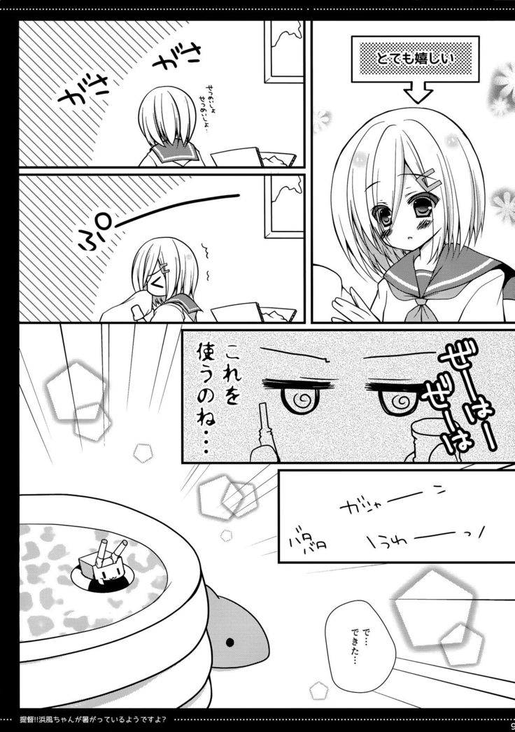 Teitoku‼ Hamakaze-san ga Atsugatte iru you desu yo?