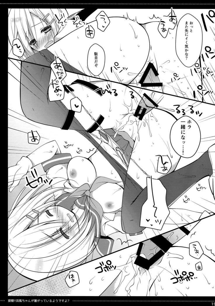 Teitoku‼ Hamakaze-san ga Atsugatte iru you desu yo?