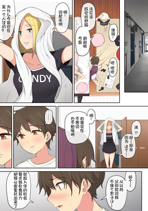 Imaizumin-chi wa Douyara Gal no Tamariba ni Natteru Rashii Page #51
