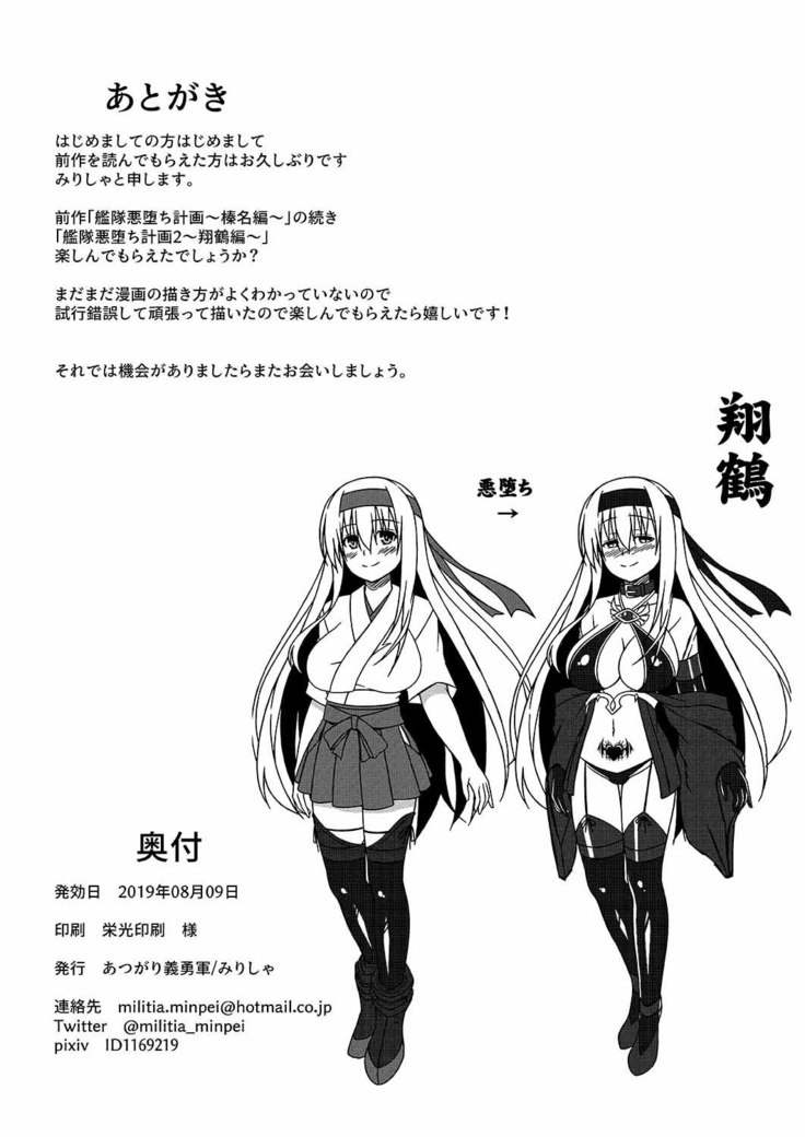 Kantai Akuochi Keikaku ~Shokaku Hen~
