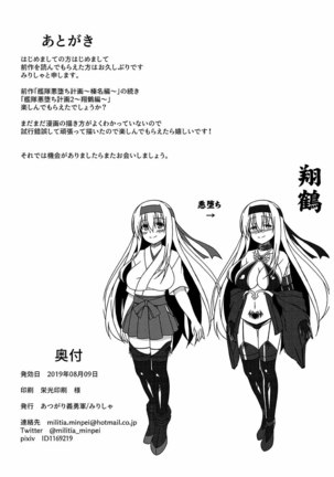 Kantai Akuochi Keikaku ~Shokaku Hen~ Page #27