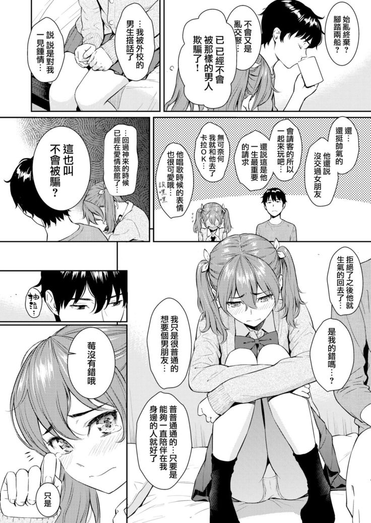 Strawberry Rendezvous