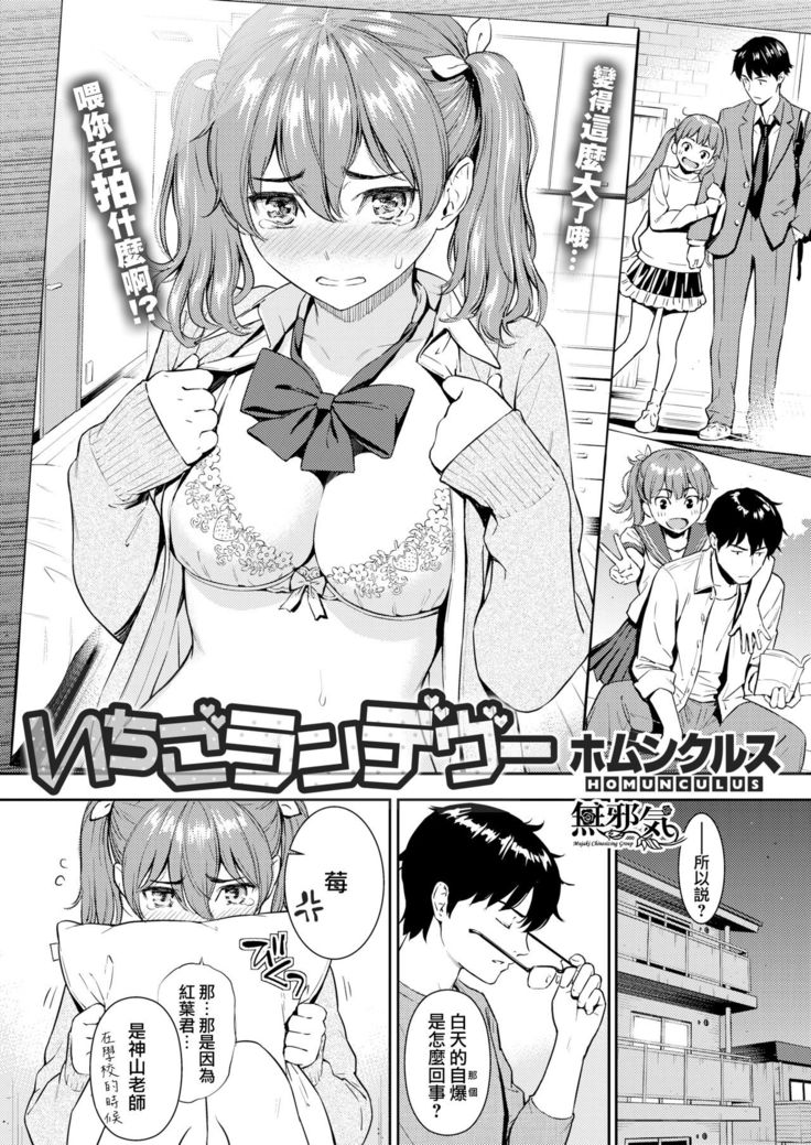 Strawberry Rendezvous